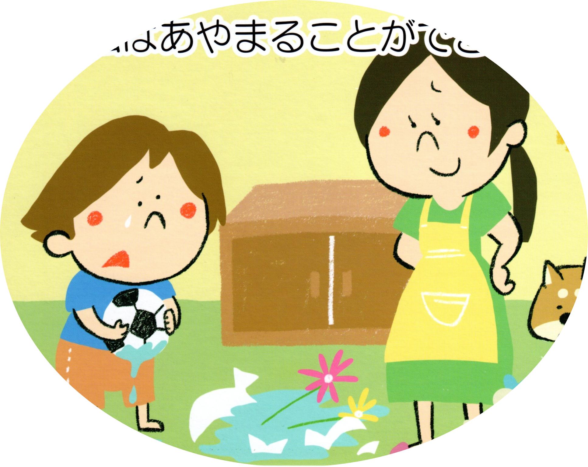 私はあやまることができます キッズ20 私はあやまることができます キッズ20